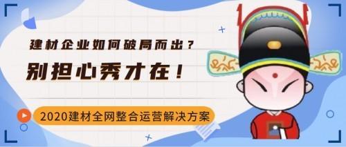 智泽新信息科技 赋能传统建材涂料与门窗企业，驱动全网营销新增长